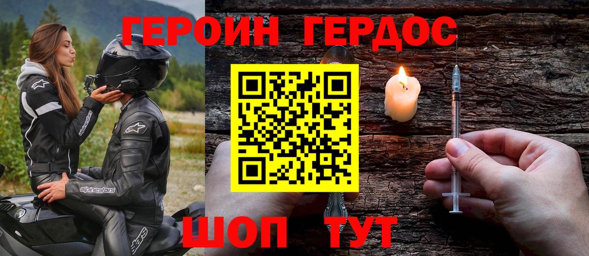 ГЕРОИН афганец Карасук