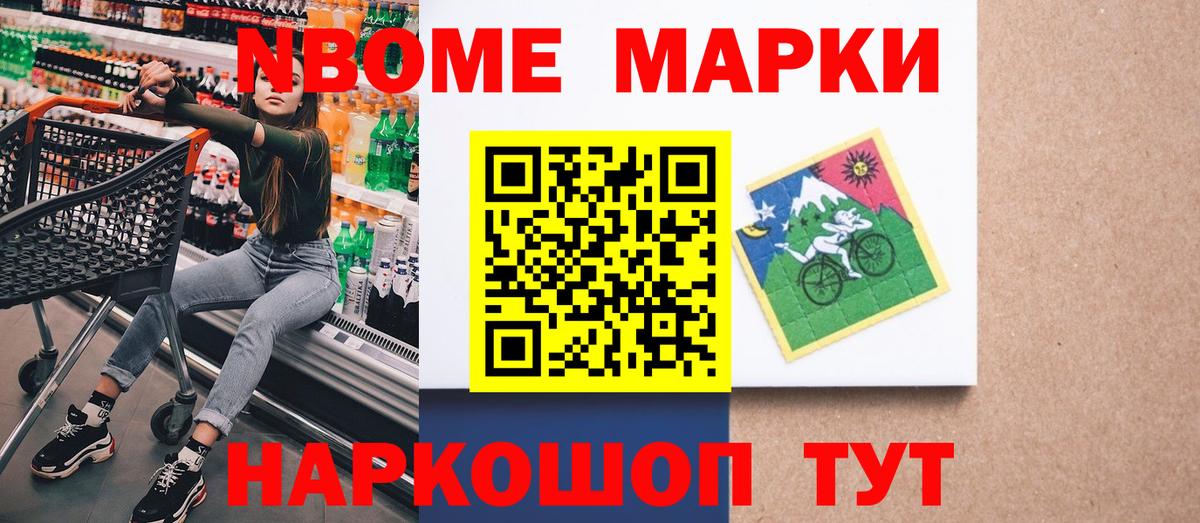 Наркотические марки 1,8мг Карасук